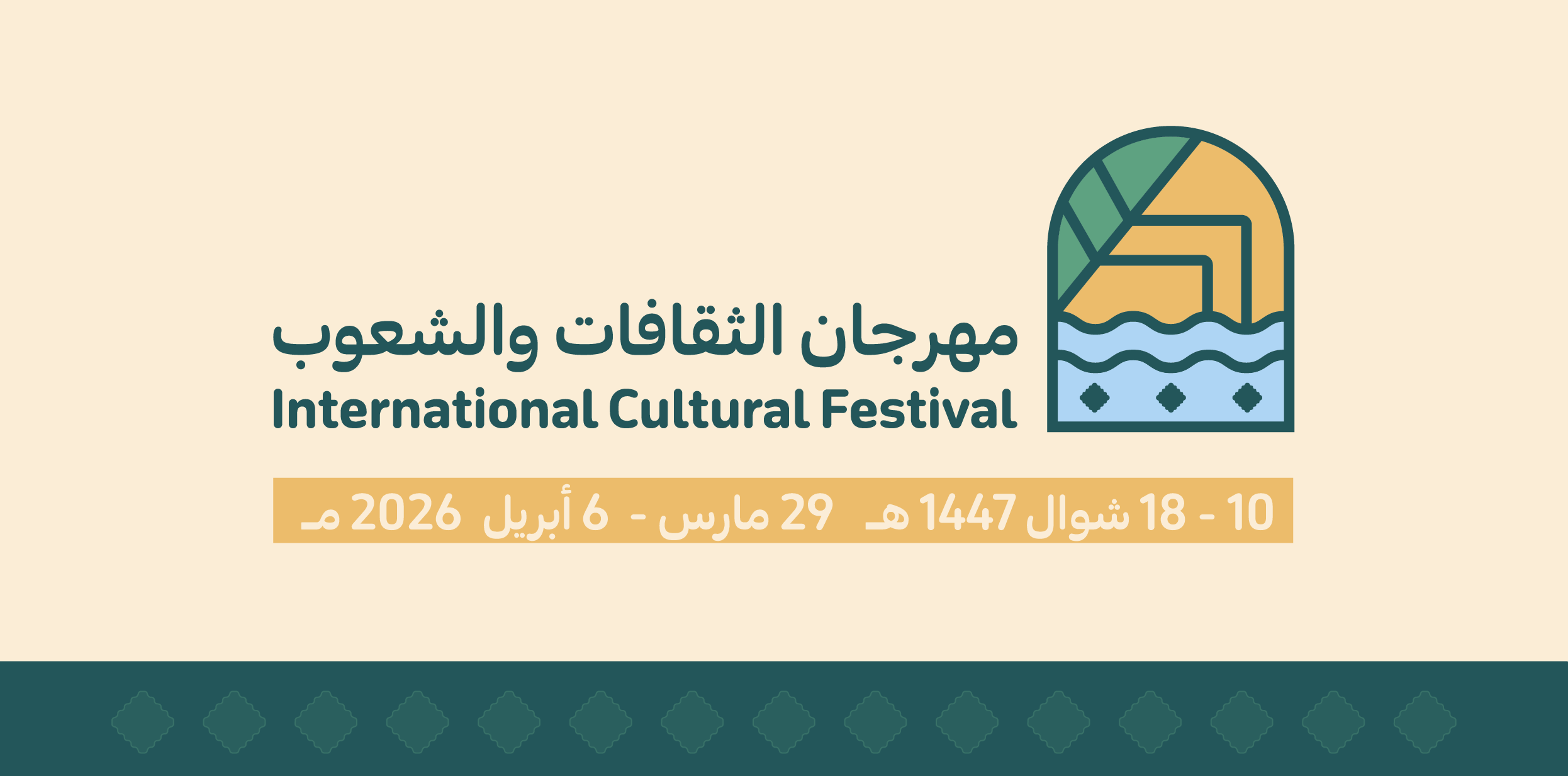 مهرجان الثقافات والشعوب بنسخته الرابعة عشرة